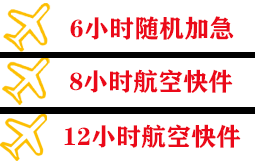 泰州机场物流快递公司,专业空运当天件